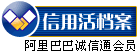 阿里巴巴诚信通会员